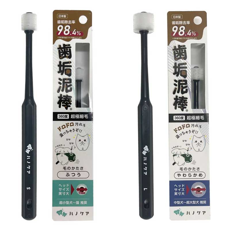 ハノケア 360度歯ブラシ 歯垢泥棒