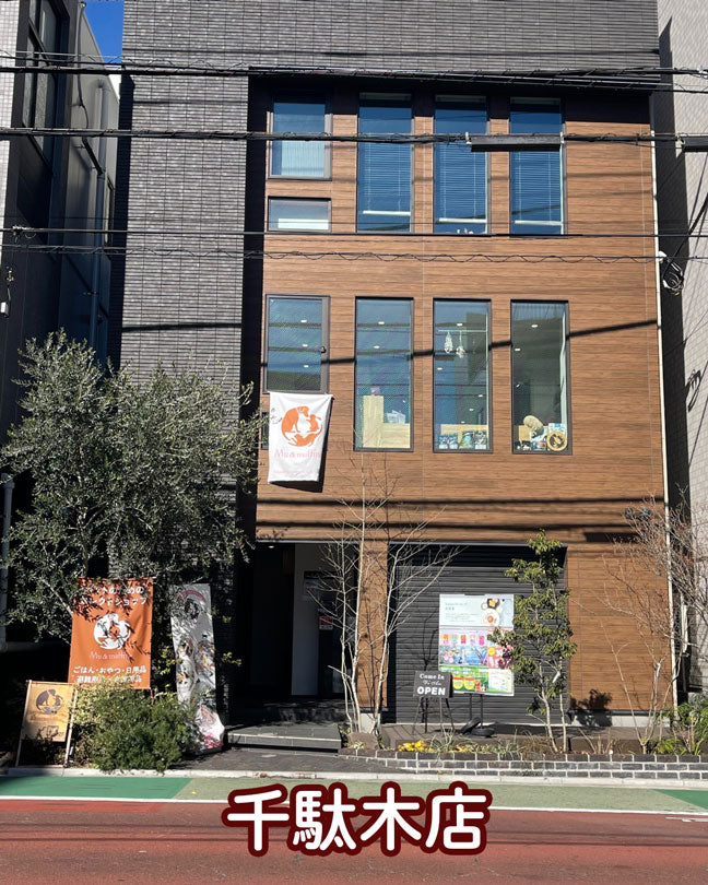 Mu&mattina千駄木店
