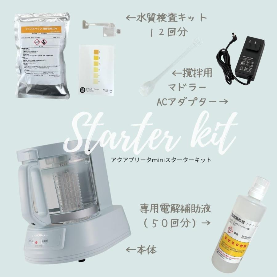 電解除菌水メーカー アクアプリータmini – Mu&mattina