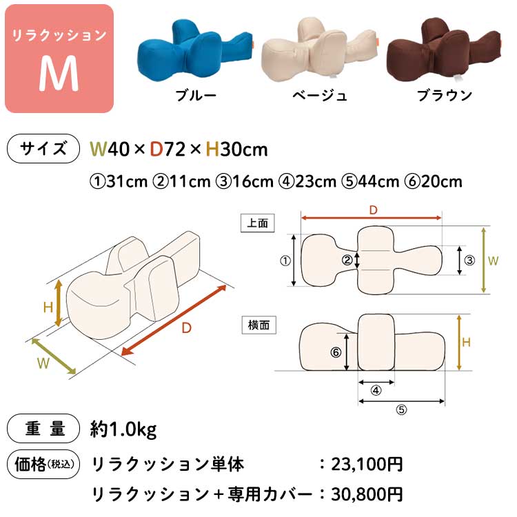 リラクッション カバーセット◇ – Mu&mattina