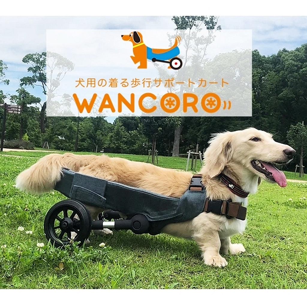 犬用車いす 着る歩行サポートカート WANCORO◆