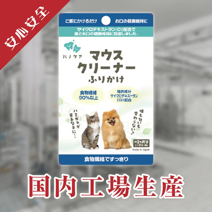 ハノケア マウスクリーナー ふりかけ 30g